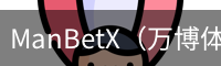 ManBetX官网